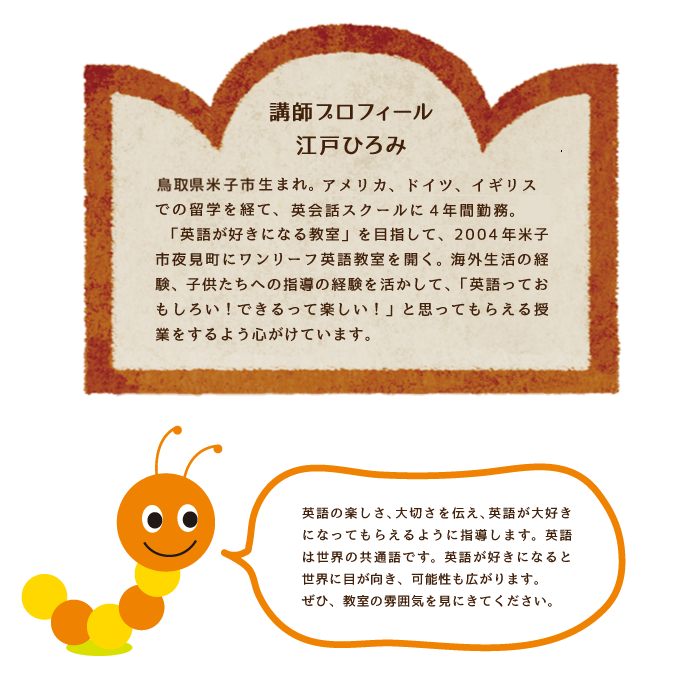 講師プロフィール