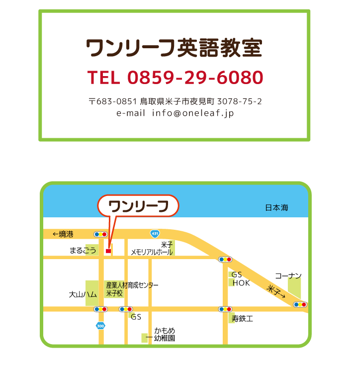 ワンリーフお問い合わせ